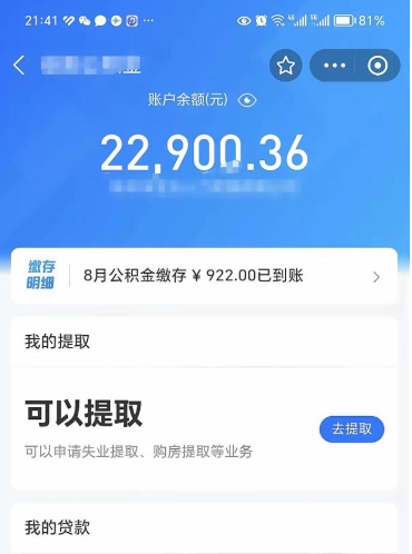 广安代提公积金（公积金代提取需要什么手续）